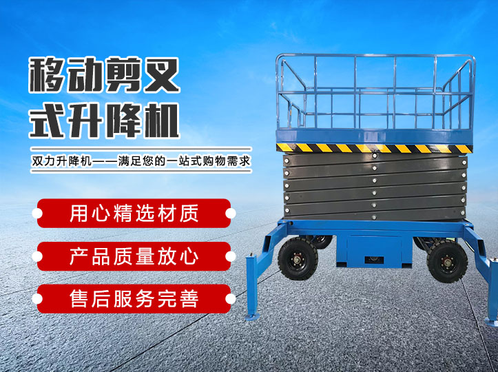 移动式常规剪叉款