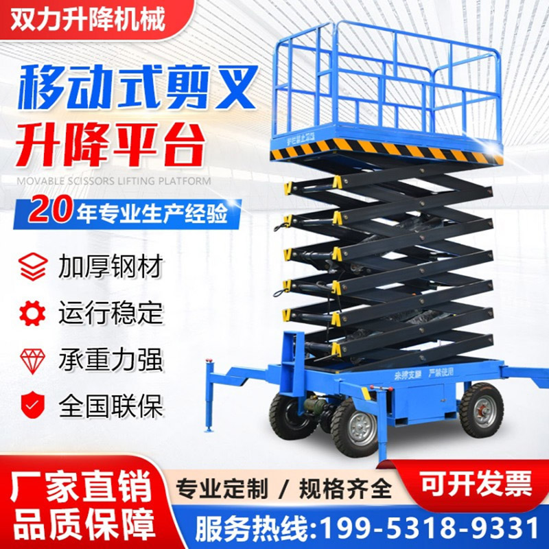 移动式常规剪叉款