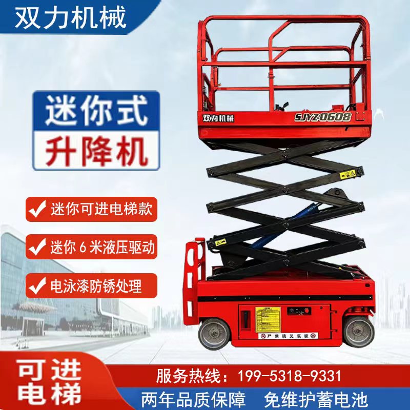 迷你自行式升降机